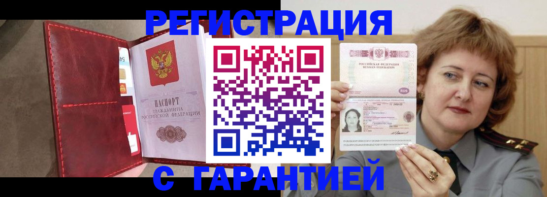 временная регистрация в Ужуре
